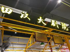 -彭耕记猪油炒小菜(吉联mall店)