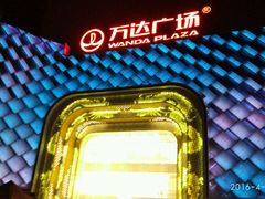 -万达广场(龙湖店)