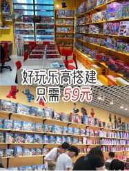 -Block Park 租乐高(D32店)