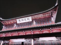 -相门城墙文化休闲景区