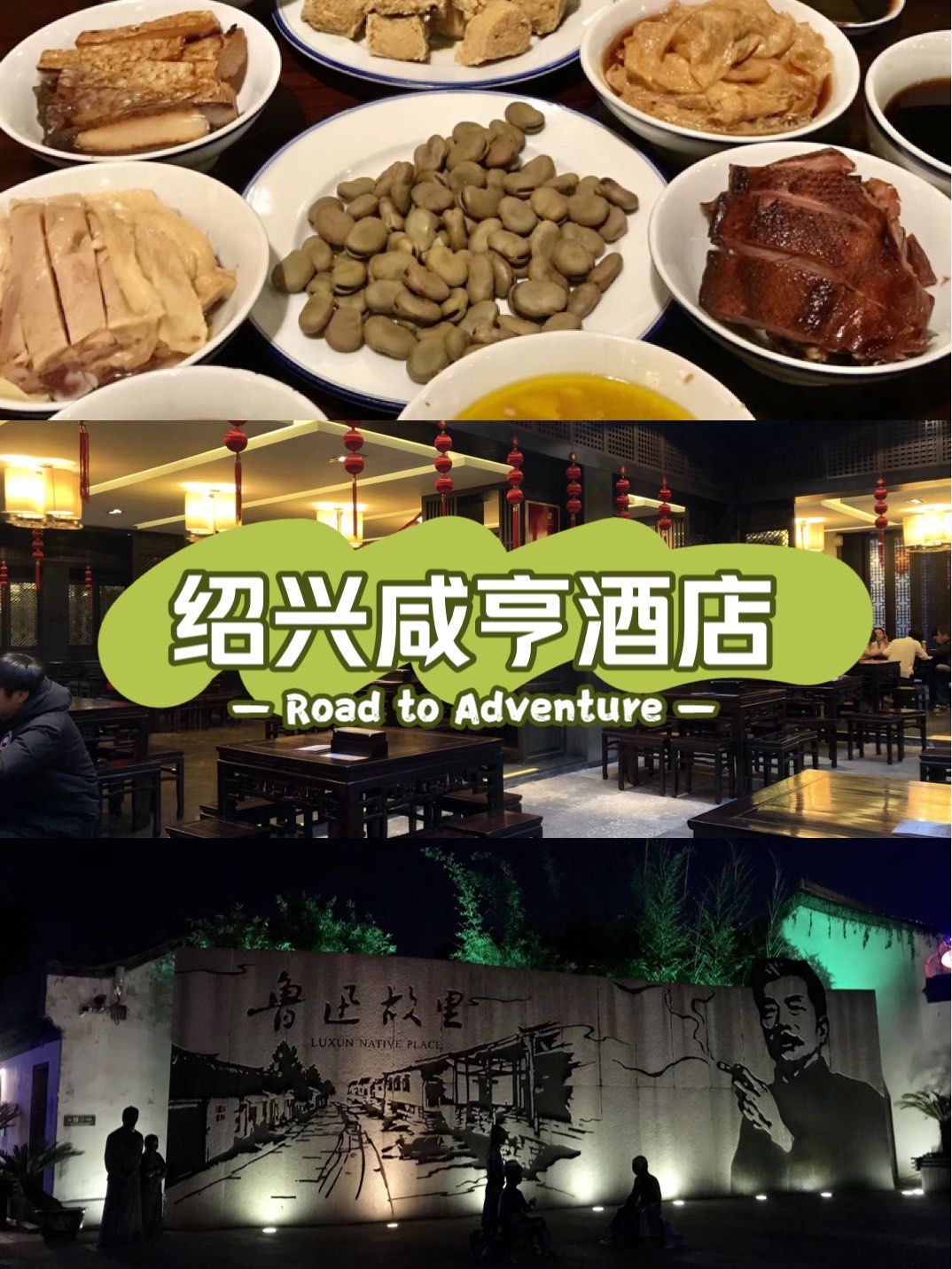 咸亨酒店吃正宗绍兴菜