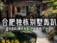 -寒舍户外烧烤团建聚会别墅轰趴馆(安农大店)