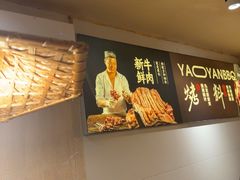 -清真私房烧烤·炭烤鲜牛(创始店)
