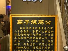 -高子烧鸡公(五里堆路店)