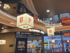 -东北范·金牌肘子·杀猪菜(美乐城店)