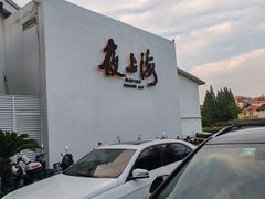 -箸福·夜上海(月牙湖公园店)