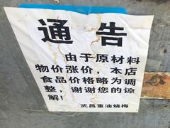 -老字号武昌重油烧梅(民主路店)
