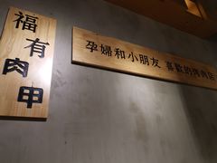 -肉甲韩国木炭烤肉(新壹街1店)