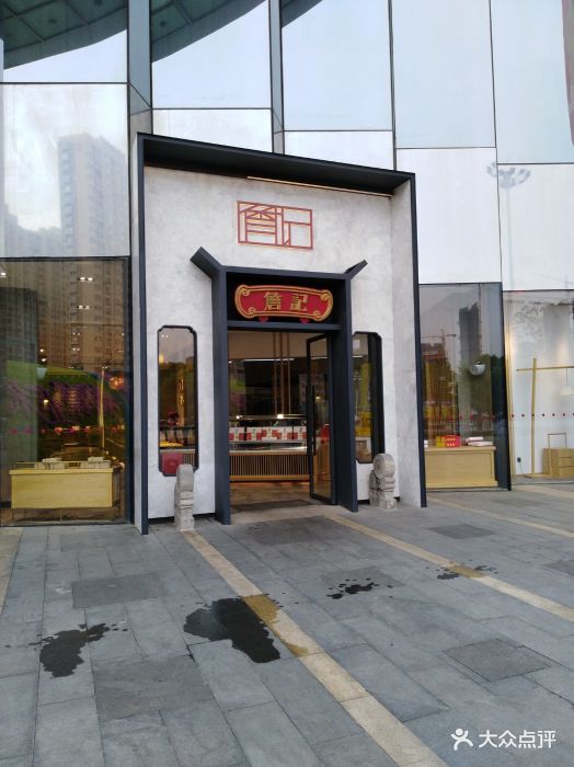 詹记宫廷桃酥王(万达店)图片 - 第29张