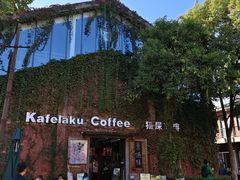 -猫屎咖啡(陶溪川店)