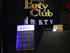 -多佐KTV(北京富力广场购物中心店)