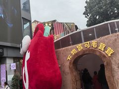 -丰盛里