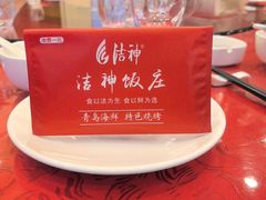 -洁神饭庄·海鲜·青岛菜·30年老字号(五四广场店)