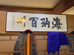 -友利砂锅居(烟台店)