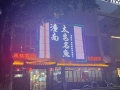 -潼南太安名鱼•特色江湖菜 太安鱼