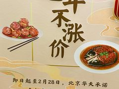 -同和居(月坛店)