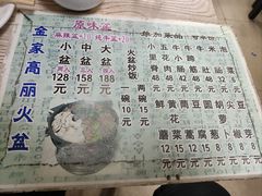 -金家高丽火盆