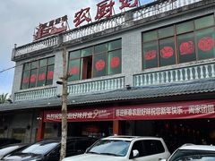 门面-农厨好味·温泉鹅·农家菜