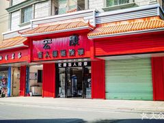 -宏康盲人按摩保健(华天学院店)