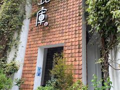 -花迹(富春江东街店)