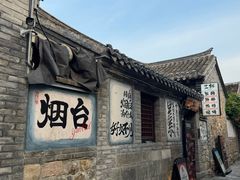 -三杯赤運·中式小酒馆(所城里店)