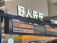 -野人先生Gelato(上海长宁龙之梦店)