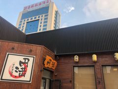 门面-円满日式居酒屋(蓉花路美食街店)