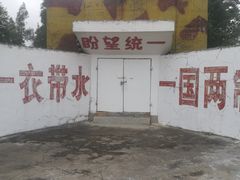 -大嶝英雄三岛战地观光园