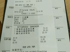 账单-必胜客(省府店)