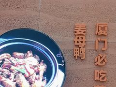 -鑫阿强海鲜大排档·老厦门特色菜(中山路店)
