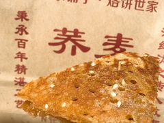 -香糯炎荞饼王(解放碑店)