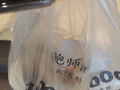 -鲍师傅糕点(春熙路店)
