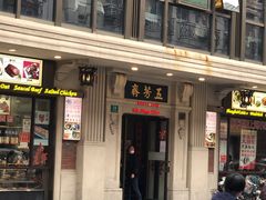 -五芳齋(云南南路店)