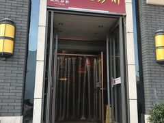 门面-姚记炒肝店(簋街店)