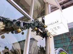 -CHILLAX轻乐时(侨建·Hi City店)