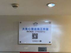 -大鱼心理咨询工作室(静安寺店)