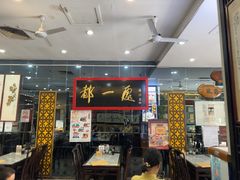 -都一处烧麦馆(前门店)