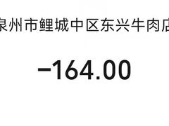 -东兴牛肉店(庄府巷店)