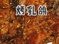 -天羽烤乳鸽店(财大家属院店)