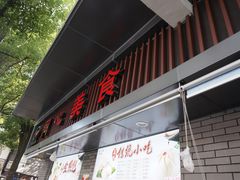 门面-同心楼(解放北路店)