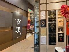 -食廬(浦东嘉里城店)