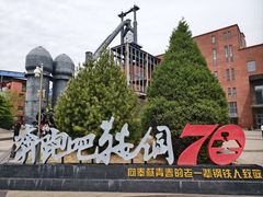 -鞍钢博物馆