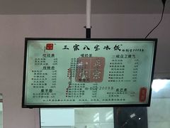 -正宗八宝冰饭·非遗冰饭·烧烤(奎桥店)
