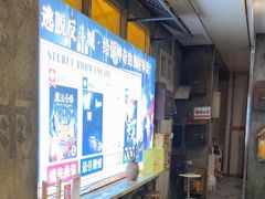-逃脱反斗城沉浸剧情密室(阳光新业中心店)