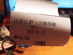 -比格比萨自助(万柳华联店)
