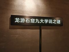 -龙游石窟