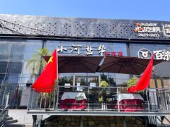 -小河盐帮·私家菜·烤鸭(三元桥·霄云路店)