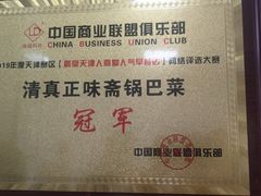 -正味斋锅巴菜(西北角店)