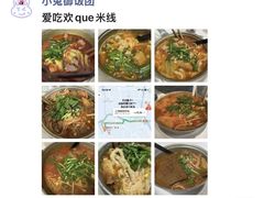 -铁锅哥米线