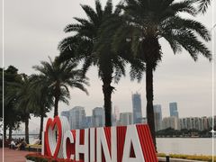 -海心沙亚运公园